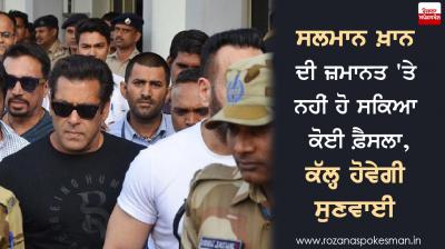 Salman Khan bail hearing adjourned for Tommorrow