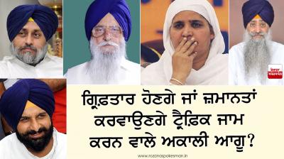 Akali leaders will be traffic jam bail or arrested?