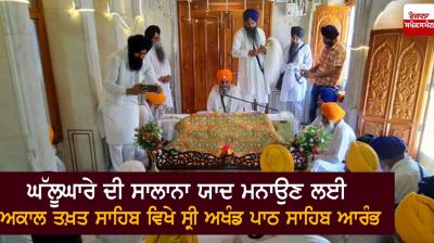 Sri Akhand Path Sahib 