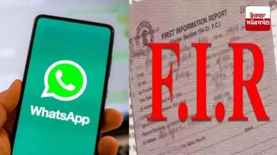 Now you can file an E-FIR through WhatsApp, the first complaint registered in this state of the country
