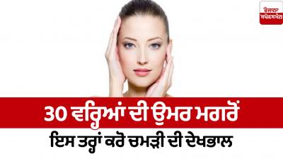  Skin care Beauty Tips article in punjabi 