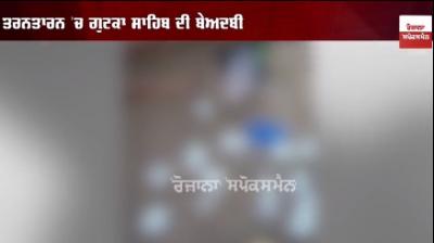  Disrespect of Gutka Sahib in Tarn Taran 