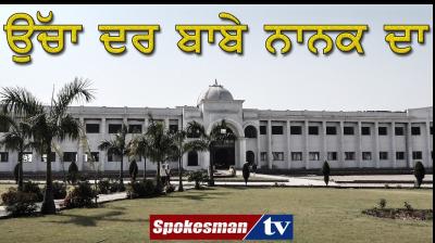 Ucha Dar Babe Nanak Da 