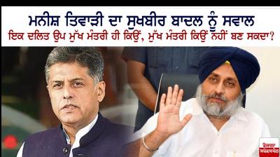 Manish Tewari questions Sukhbir Badal
