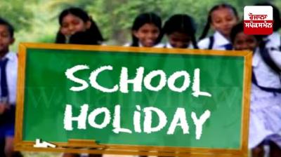 Holiday declared for all schools in Punjab on January 27