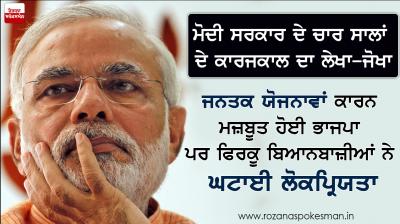 Record of the Modi government's four-year tenure