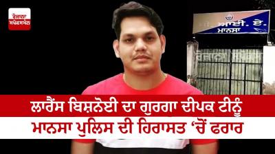 Lawrence Bishnoi's Gurga Deepak Tinu Mansa escaped from police custody