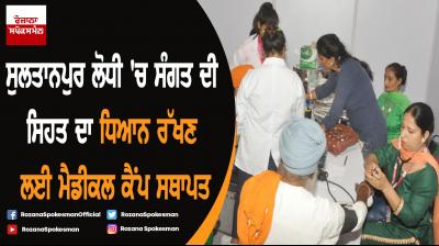 Medical lounges set up at Sultanpur Lodhi prove boon for pilgrims