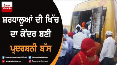 Special exhibition bus of tourism department educating pilgrims through photos, videos