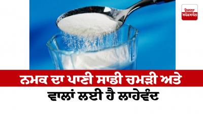 Salt water is beneficial for our skin and hair