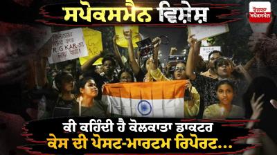 Special Article On Kolkata Doctor Murder Rape Case Post Mortem Report