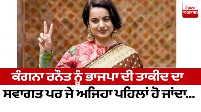 Kangana Ranaut welcomes BJP's call but if it happened earlier...