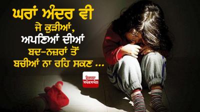 Girls not safe Even inside the house