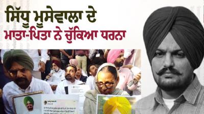 Sidhu Moosewala's Parents ends protest outside Punjab Vidhan Sabha