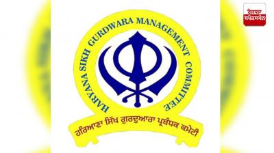 Haryana Sikh Gurdwara Management Committee 