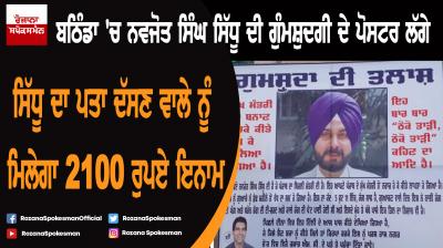 Navjot Singh Sidhu missing poster