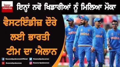 BCCI announces Indian cricket team for West Indies series