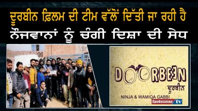Punjabi Movie Doorbeen 
