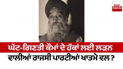 Political parties fighting for the rights of minority nations towards elimination News in punjabi