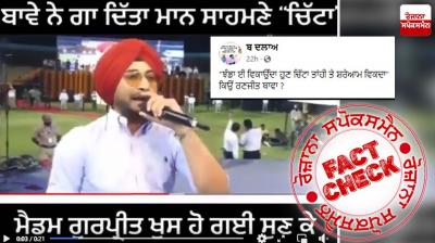 Fact Check Edited Video Of Punjab Singer Ranjit Bawa Singing In Front Of CM Shared To Mislead