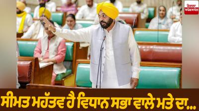 punjab vidhan sabha session 2025