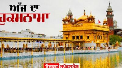 hukamnama sri darbar sahib amritsar