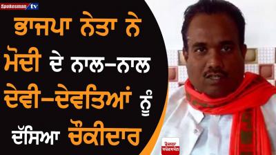  BJP leader told Modi along with goddesses as Chowkidar