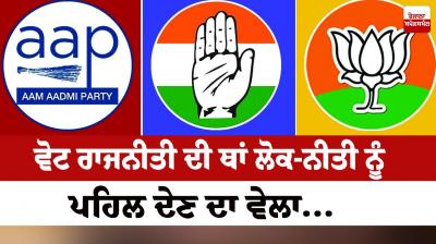 Time to give priority to public policy instead of vote politics...