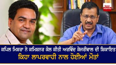 Kapil Mishra Filed Fir Against Cm Arvind Kejriwal