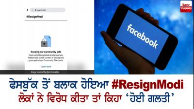 #ResignModi Posts Blocked from Facebook