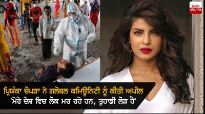 Priyanka Chopra Sets Up COVID 19 Fundraiser For India
