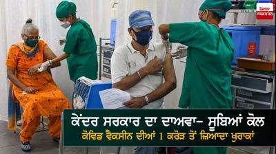 More than 1 crore Covid-19 vaccine doses still available with states- Health Ministry