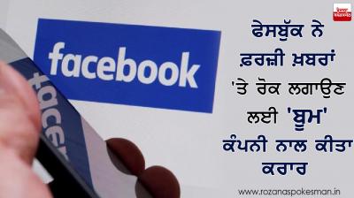 facebook ties up with boom against fake news