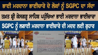 SGPC Bhai Mardana 