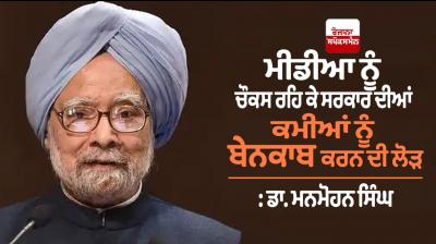 Former PM Manmohan Singh