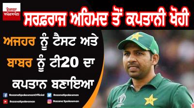 Sarfraz Ahmed sacked as Pakistan captain, replaced by Azhar and  Babar