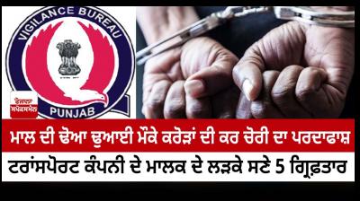 Vigilance Bureau exposes tax evasion worth crores of rupees by transporter firms during transportation of goods