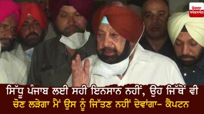 Captain Amarinder Singh and Navjot Sidhu