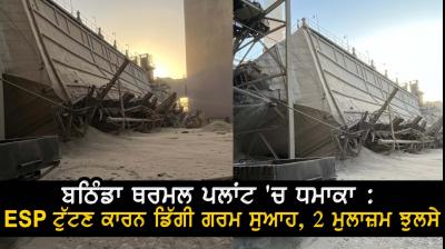 Bathinda Thermal Plant incident