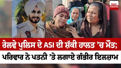 Railway police ASI died in suspicious condition