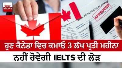 Now earn 3 lakh per month in Canada