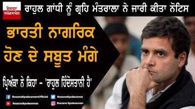 Govt's notice to Rahul Gandhi over complaint on his citizenship