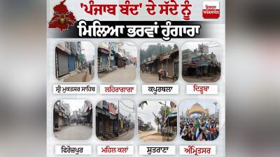 Punjab Bandh today latest News