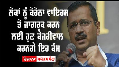 Arvind kejriwal statement on coronavirus said now loudspeakers