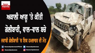 Abohar : Attack on Akali leader 