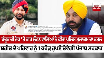 Punjab government announced an ex-gratia grant of Rs 1 crore for the family of Shaheed Kamaldeep Singh