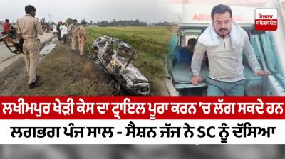 May take 5 years to conclude trial in Lakhimpur Kheri case-trial judge tells Supreme Court