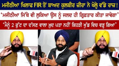 Kulbir Zira roars after FIR on Majithia - 'Justice for families displaced by drugs'