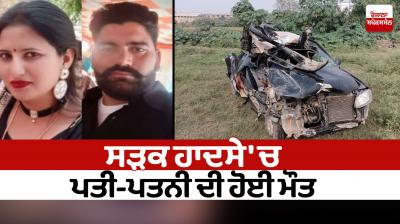 Husband and wife death in a road accident