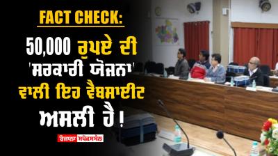 Fact check: this website of a government scheme 